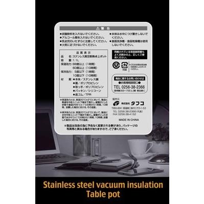 株式会社タフコ 真空二重断熱構造 ステンレス製卓上ポット 1.1L F-4814 