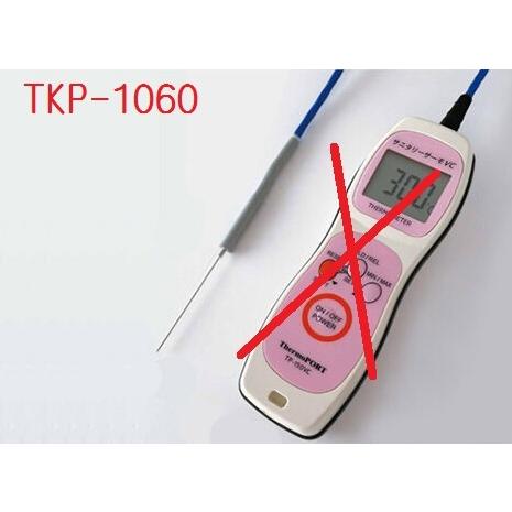(株)サーモポート【針状センサ（φ1 L=60mm） 中もの/ステーキ用　TKP-1060】 真空調理用温度計サニタリーサーモVC
