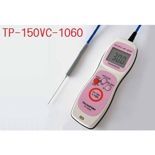 (株)サーモポート【本体+針状センサ60mmタイプセット　 TP-150VC-1060】真空調理用温度計サニタリーサーモVC