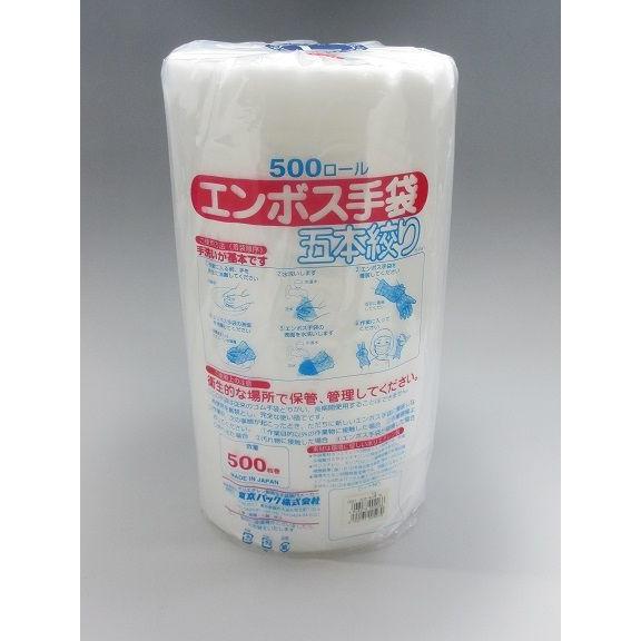 エンボス手袋（ポリエチレン製）　５００枚ロール巻　Ｓ（女性用）｜tyubou-byonho