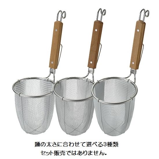 株)新越ワークス TS ラーメン専用パワーてぼ 深型 引掛付 細麺用