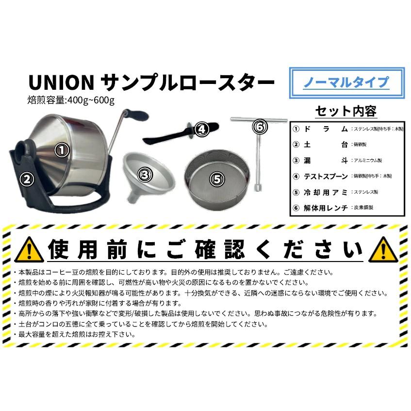 union ユニオン 【新タイプ】 ステンサンプルロースター