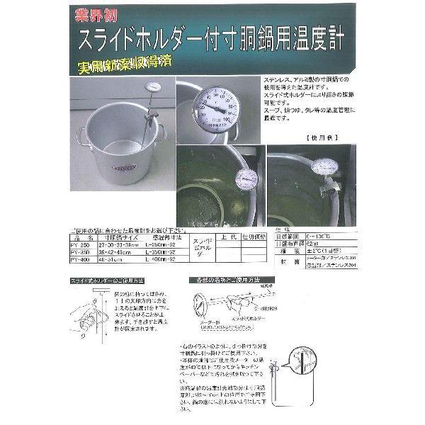 超人気新品 片力商事 スライドホルダー付 寸胴鍋用温度計 Py 400 400型 Bovk803 送料無料 計量器 Bolt Travel Com