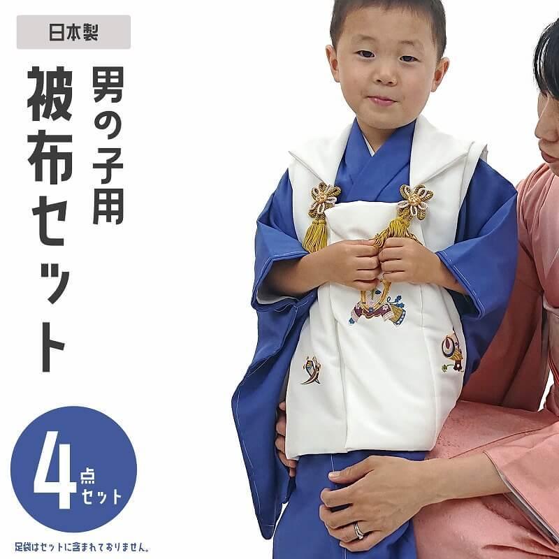 七五三 被布セット 男の子