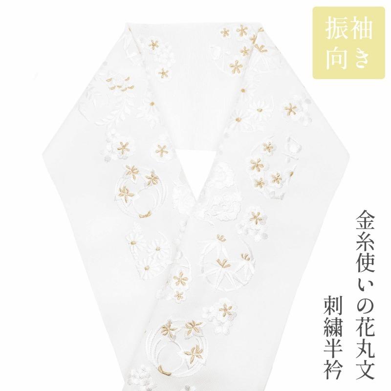超大特価 刺繍半衿 化繊 ししゅう半衿 白地 ワンランクアップ商品 振袖用 半襟 はんえり 花丸文 金糸使い メール便対応可能 安い購入 Www Shandilyaz Com