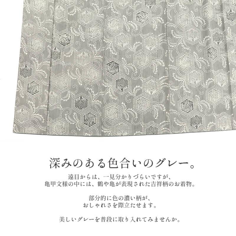 中古 染紬 紬 つむぎ着物 レディース 正絹 グレー 亀甲 鶴 亀 上品 身丈159.5cm 裄丈66cm 仕立て上がり着物