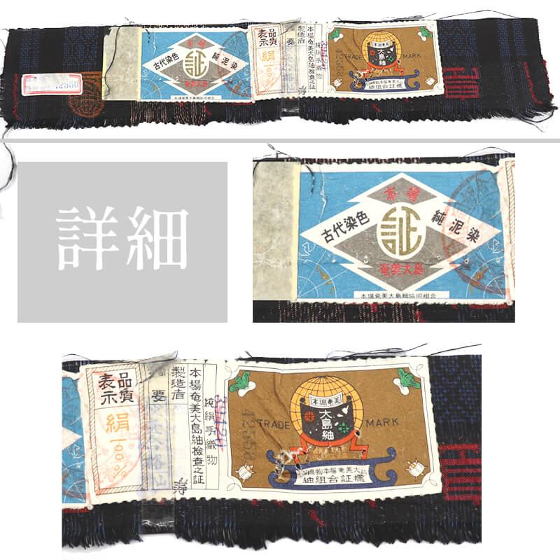 中古 本場大島紬 紬着物 大島紬 レディース 正絹 黒 青 縞柄 アンティーク風 証紙付き 身丈168cm 裄丈67.5cm リサイクル着物_6