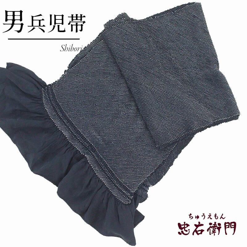 中古 男兵児帯 へこ帯 男性用 リサイクル メンズ 正絹 紺 総絞り 長さ