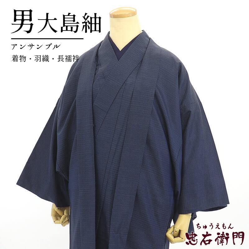 中古 男アンサンブル 紬 3点セット 男羽織 男着物 メンズ 正絹 紺 身丈  