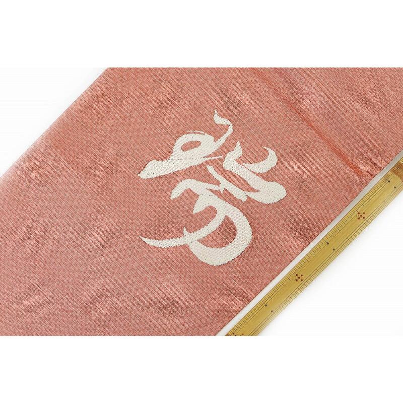 中古 袋帯 リサイクル 正絹 ピンク 後陽成天皇 書 長さ470cm 幅31cm 未 