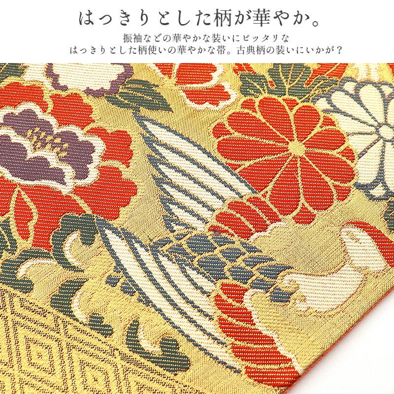 中古 袋帯 振袖用 ふくろ帯 リサイクル 正絹 金朱 佐賀錦 鳳凰 長さ