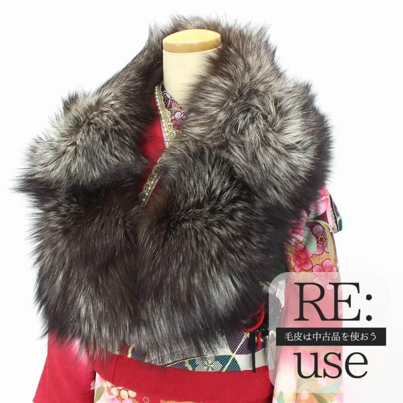 中古 ファー SAGAFOX サガフォックス ショール 未使用 リサイクル 着物 