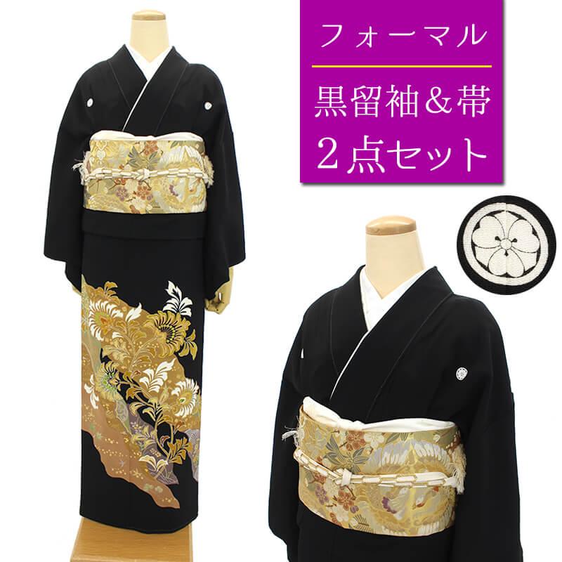 中古 フォーマル着物2点セット 黒留袖 袋帯 コーデセット 正絹