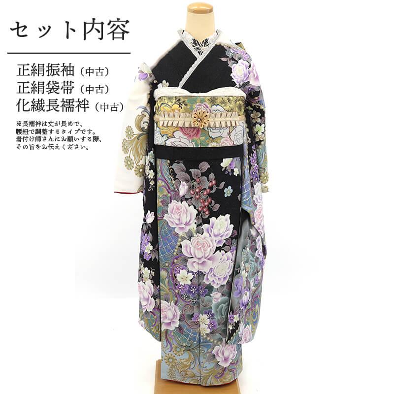 中古 振袖3点セット正絹振袖 袋帯 長襦袢 黒 洋花 西洋柄 身丈173cm 裄 