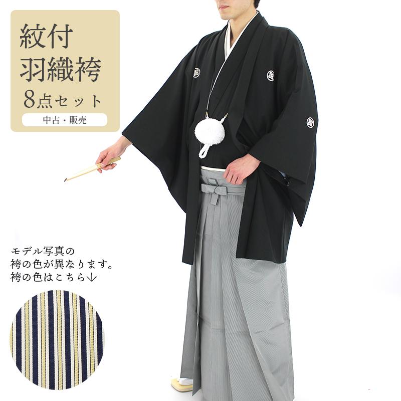 中古 リサイクル紋付袴セット 男着物 羽織 袴 小物 8点セット 化繊 黒