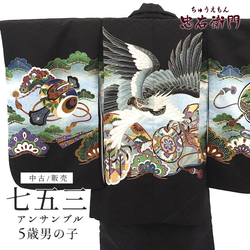 中古 七五三 男の子 5歳 3点セット 化繊 着物 羽織 長襦袢 美品
