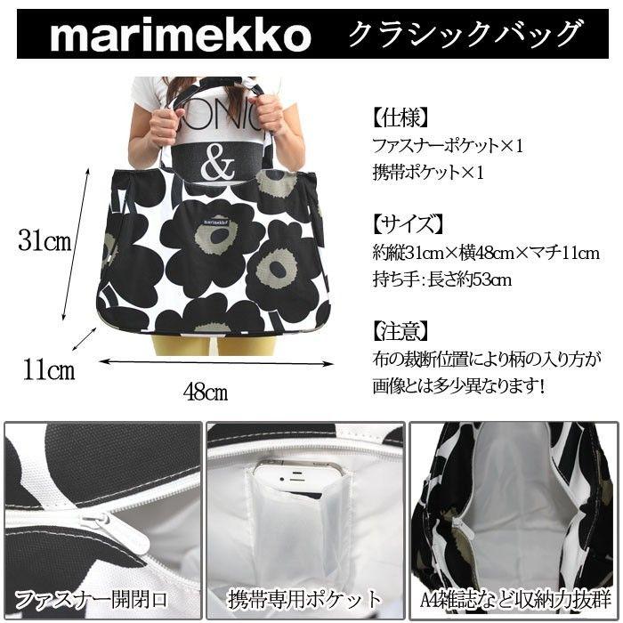 【宅配便送料無料】訳あり★marimekko UNIKKOBAG UNIKKO★マリメッコ　ウニッコ クラシック パパヴェルバッグ★ マザーバッグ エコバッグ｜tyuranaha｜03