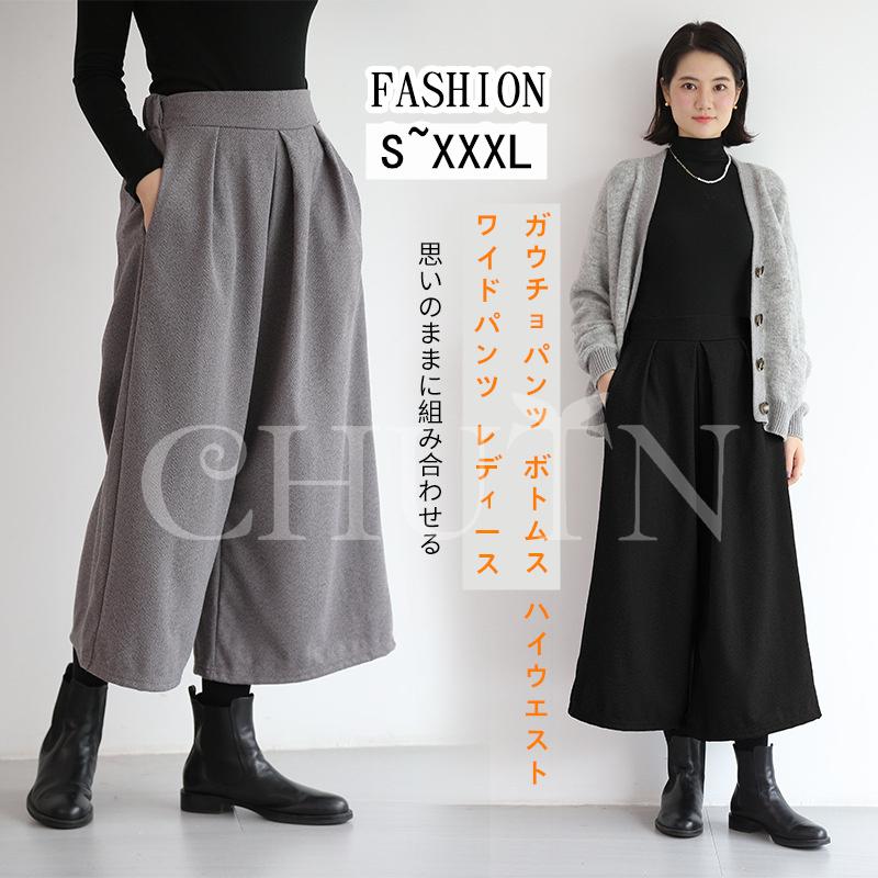 パンツ ガウチョ 秋冬ワイドパンツ ワイドパンツ 秋 レディース