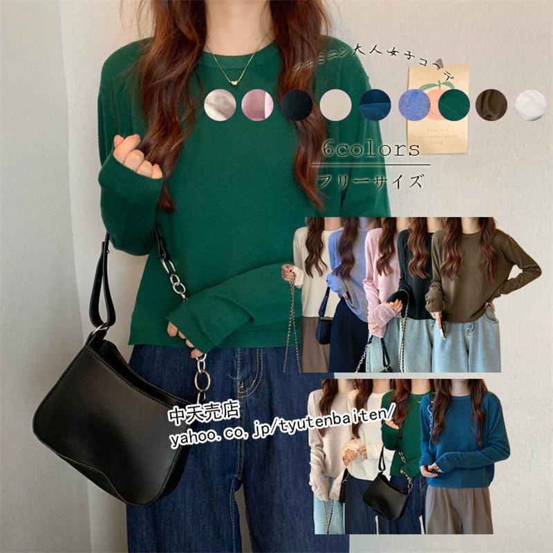 ニットトップス レディース トップス ニット 秋 冬 長袖 プルオーバー セーター 丸首 オシャレ カジュアル フェミニン 無地 シンプル インナーコーデ 全9色 Blldm 中天売店 通販 Yahoo ショッピング