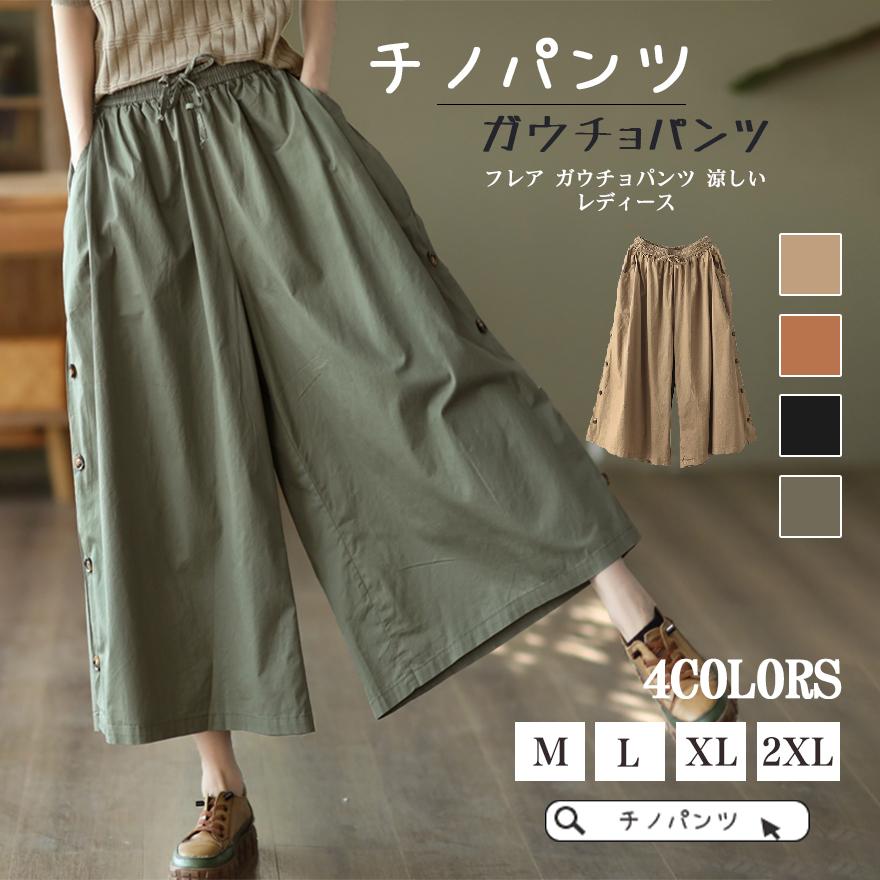 チノパンツガウチョパンツ 夏ワ イドパンツ綿麻風パンツ レディ ース