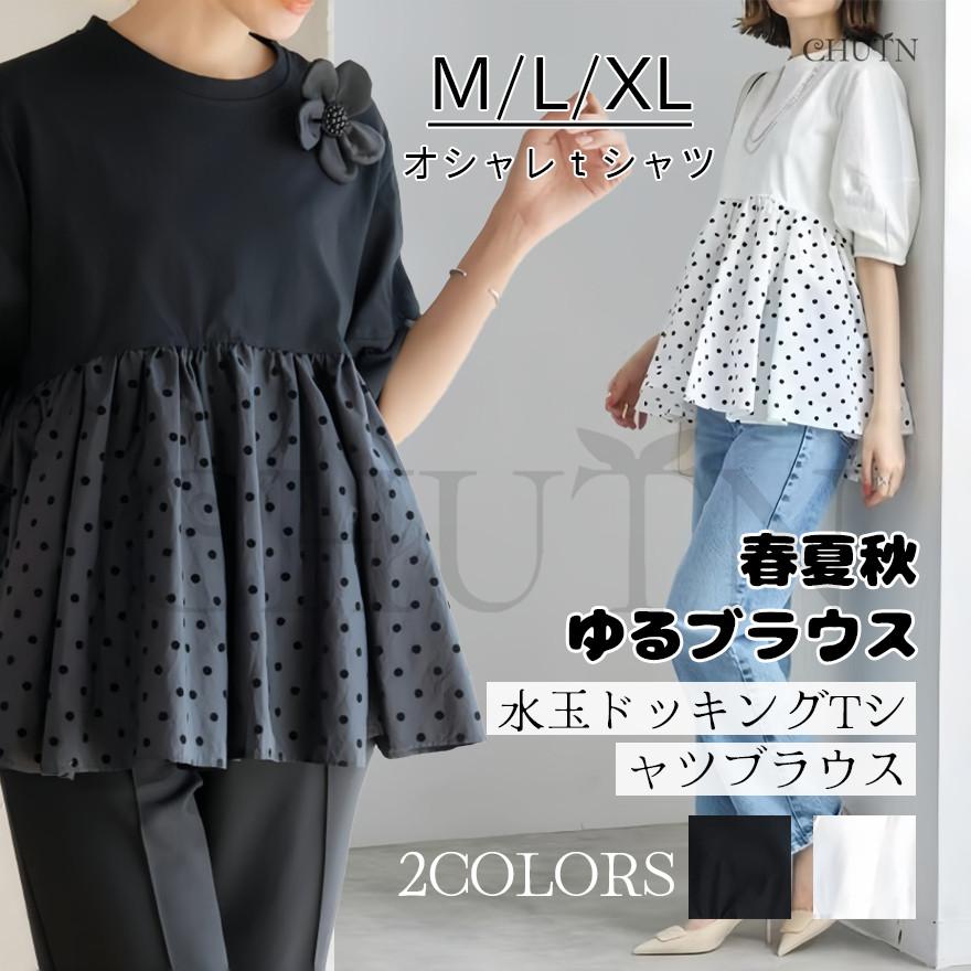 水玉ドッキングtシャツブラウス ブラウス 半袖 シャツブラウス 丸首 