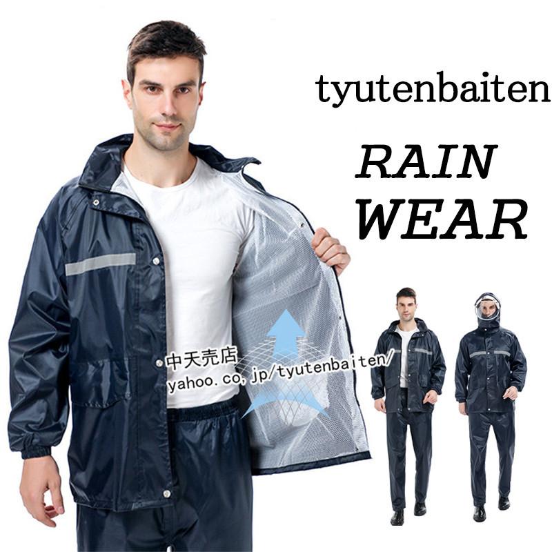 レインウェア レインコートメンズ 上下セット レインコート 防水 透湿 コート パンツ レインスーツ 雨具 雨カッパ 登山 釣り 台風 大雨 撥水 作業用服 防水 Byxx 中天売店 通販 Yahoo ショッピング