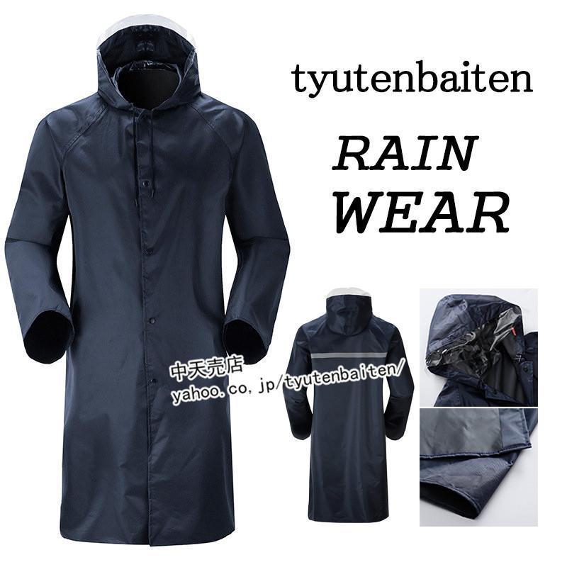 レインコート メンズ ロング丈 レインウェア レインコートレディース アウトドア 作業服 登山 雨ガッパ 大きいサイズ 雨合羽 防水防汚 雨具 大人用 雨対策 Byxx 中天売店 通販 Yahoo ショッピング