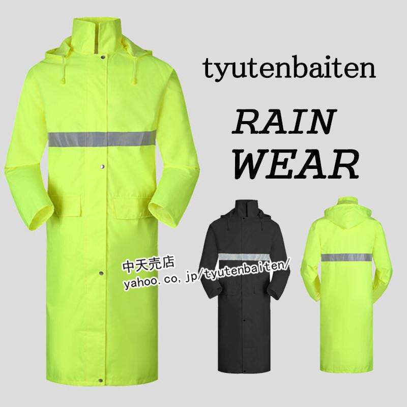 レインコート メンズ ロング丈レインコート レインウェア レディース アウトドア 作業服 登山 雨ガッパ 大きいサイズ 合羽 雨合羽 防水防汚 雨具 大人用 梅雨 Byxx 中天売店 通販 Yahoo ショッピング