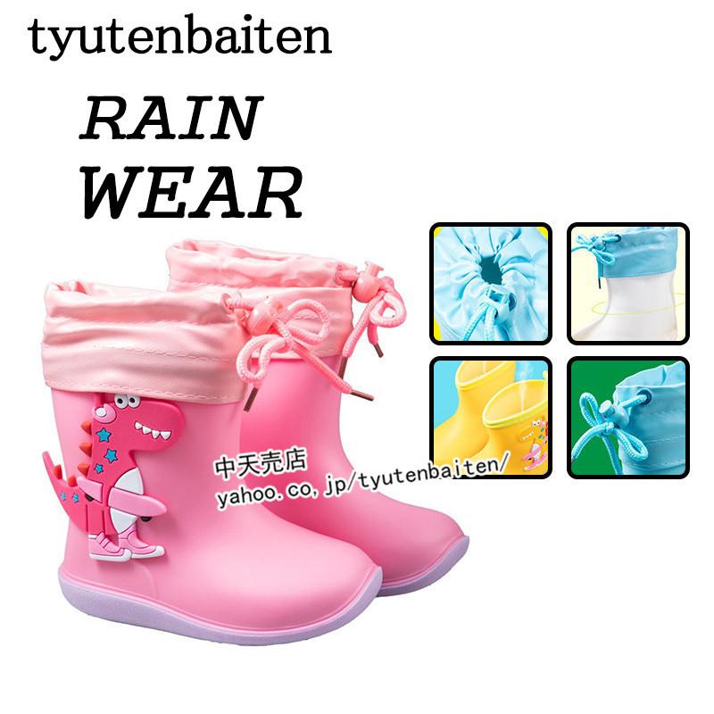 子供用レインブーツ レインシューズ レインウエア ガールズ ボーイズ キッズレインブーツ 小さいサイズ 可愛い 防水防汚 防滑 泥避け 雨具 梅雨対策 雨の日対策 Byxx 中天売店 通販 Yahoo ショッピング