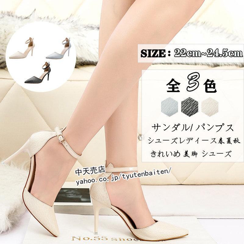パンプス ストラップ ハイヒール ピンヒール レディース オフィス ポインテッドトゥ 疲れにくい 美脚 エレガント 靴 通勤 おしゃれ パンプス 結婚式 サンダル Bzhtia 中天売店 通販 Yahoo ショッピング