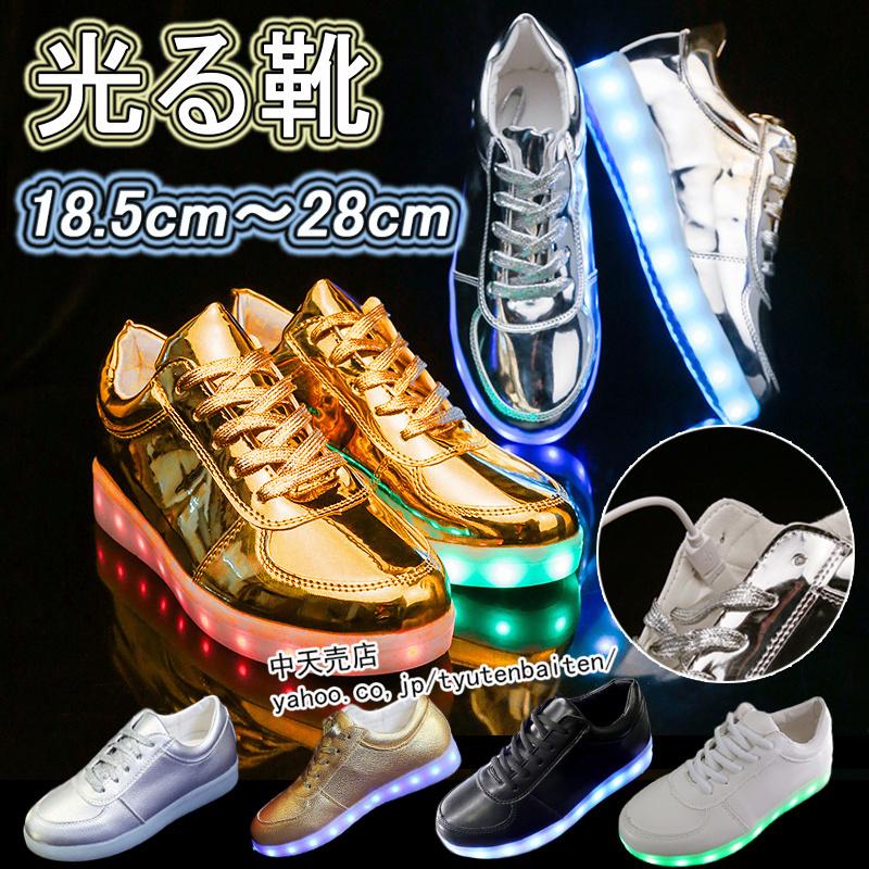 新品未使用の光る靴！銀色や金色で目立つ靴！ スニーカー LEDシューズ光る靴 大人用 子供用 光るスニーカー 光る