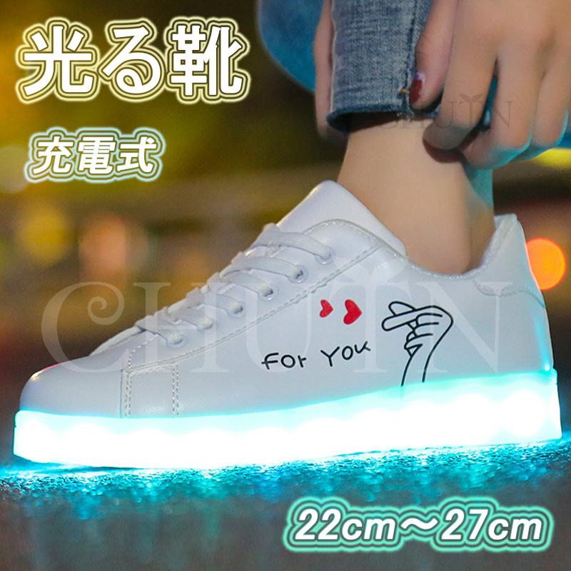 光る靴 大人用 充電式 LED 光るスニーカー 履きやすい 結ばない