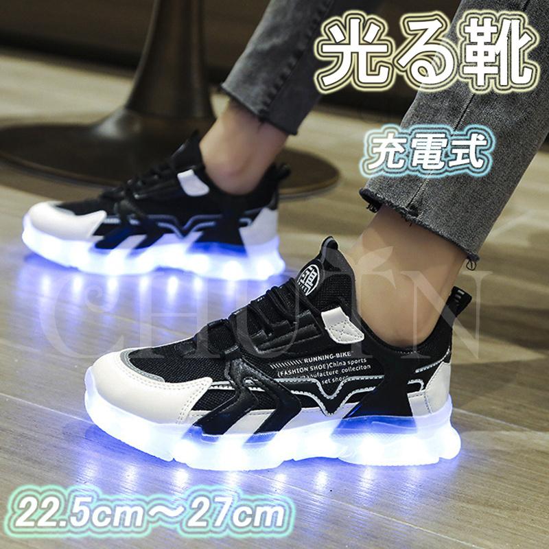 光る靴 メンズ 大人用 充電式 LED 結ばない 光るニーカー 大きいサイズ 