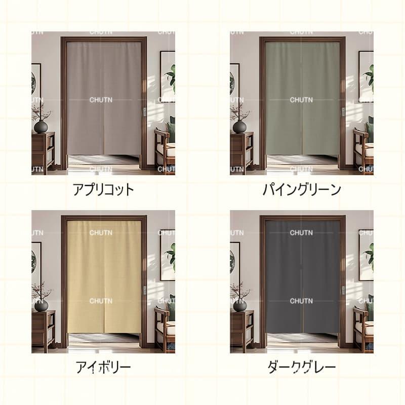 のれん 暖簾洗える目隠し間仕切りタペストリー 遮光突っ張り棒付き