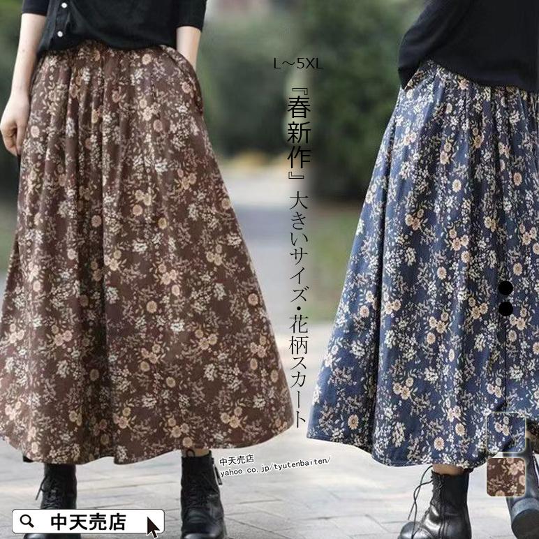 春マキシ丈スカート 花柄スカート ロングスカート ウエストゴム 春マキシ丈スカート 花柄スカート ロングスカート ウエストゴム