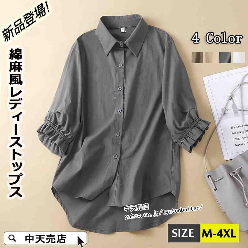 綿麻シャツ レディース 30代40代50代 ゆるシャツ 7分袖 シンプル