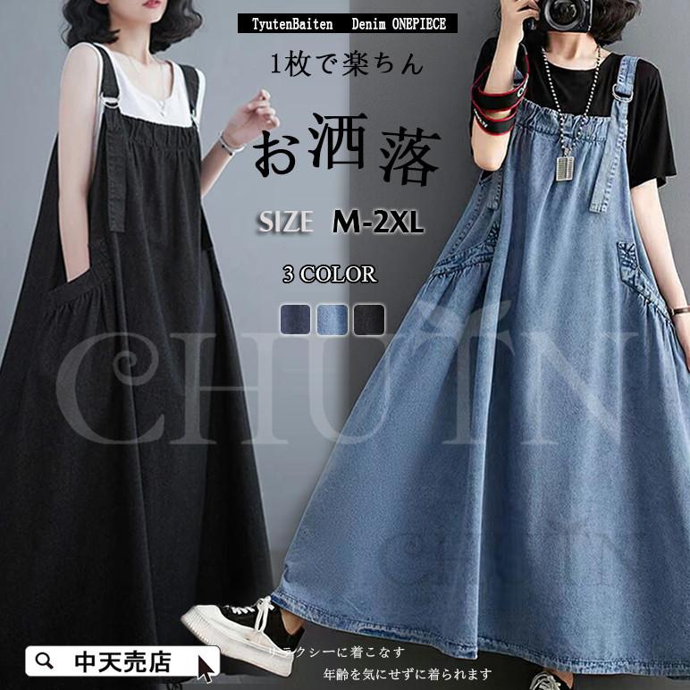 ジャンパースカート レディース 秋 サロペットスカート デニム