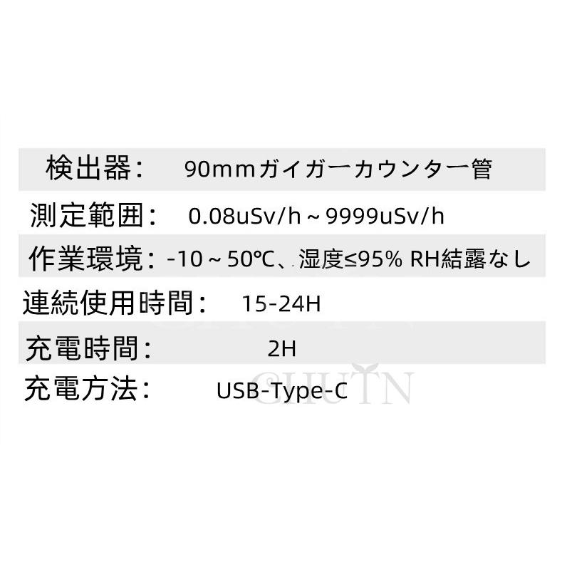 核放射線測定器 高精度 高感度 ガイガーカウンター アラーム機能 核放射線検出器 β線/γ線/X線 非接触測定 家庭用 コンパクト 警報器 住宅改善用 食品製造用｜tyutenbaiten｜14