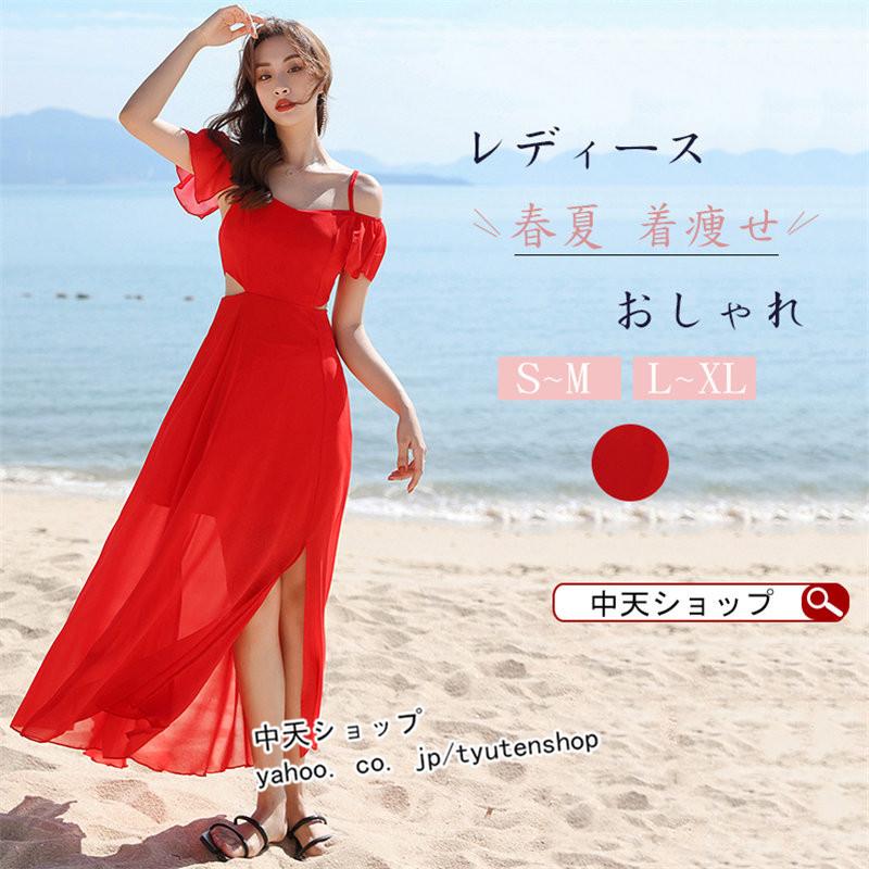 半袖 ビーチワンピース キャミソールワンピース ベアトップ パーティードレス セクシー レッド 無地 エレガント 気質 リゾート 旅行 デート 結婚式 夏コーデ 全国総量無料で