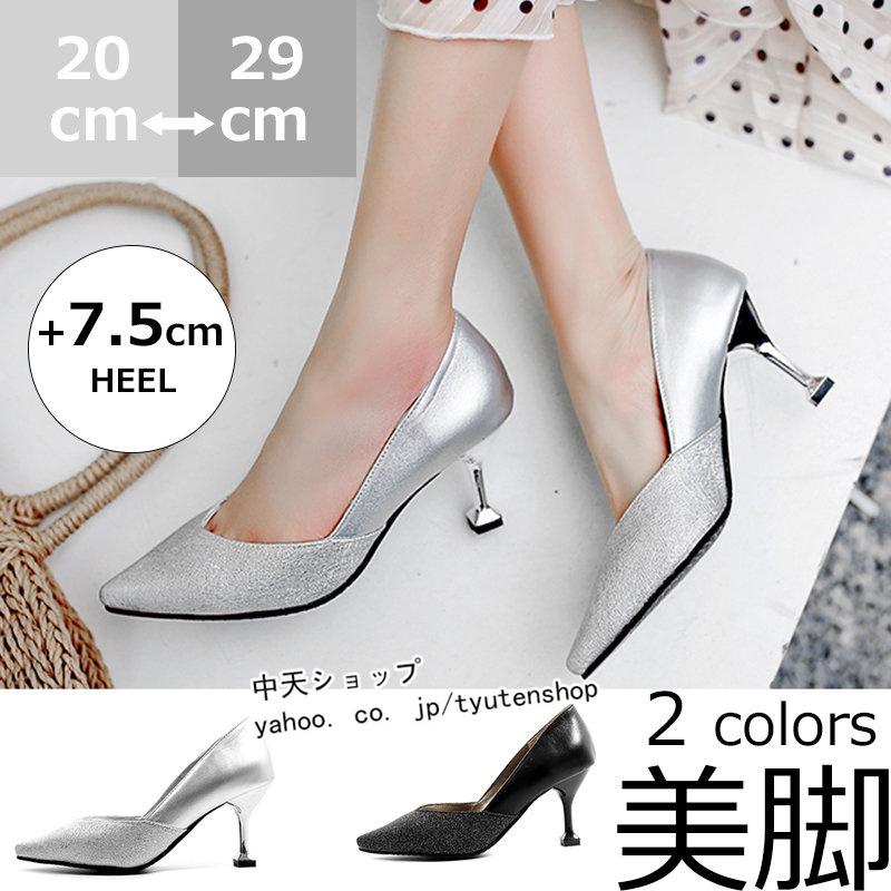 パンプス 結婚式 ハイヒール レディース きれいめ 歩きやすい フォーマル 太ヒール ポインテッドトゥ ピンヒール お呼ばれ パーティー 7 5cm ヒール オシャレ Chagjid 中天ショップ 通販 Yahoo ショッピング