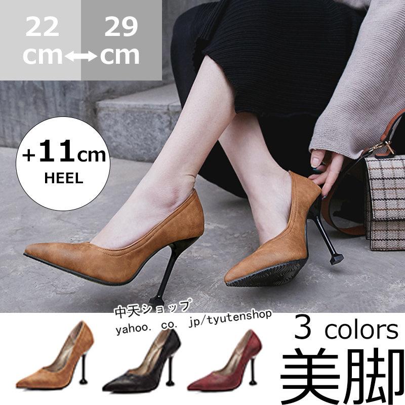 走れる パンプス レディース 結婚式 痛くない 11cmヒール ハイヒール ピンヒール シューズ ポインテッドトゥ おしゃれ オフィス 美脚 パーティー 大きいサイズ Chagjid 中天ショップ 通販 Yahoo ショッピング