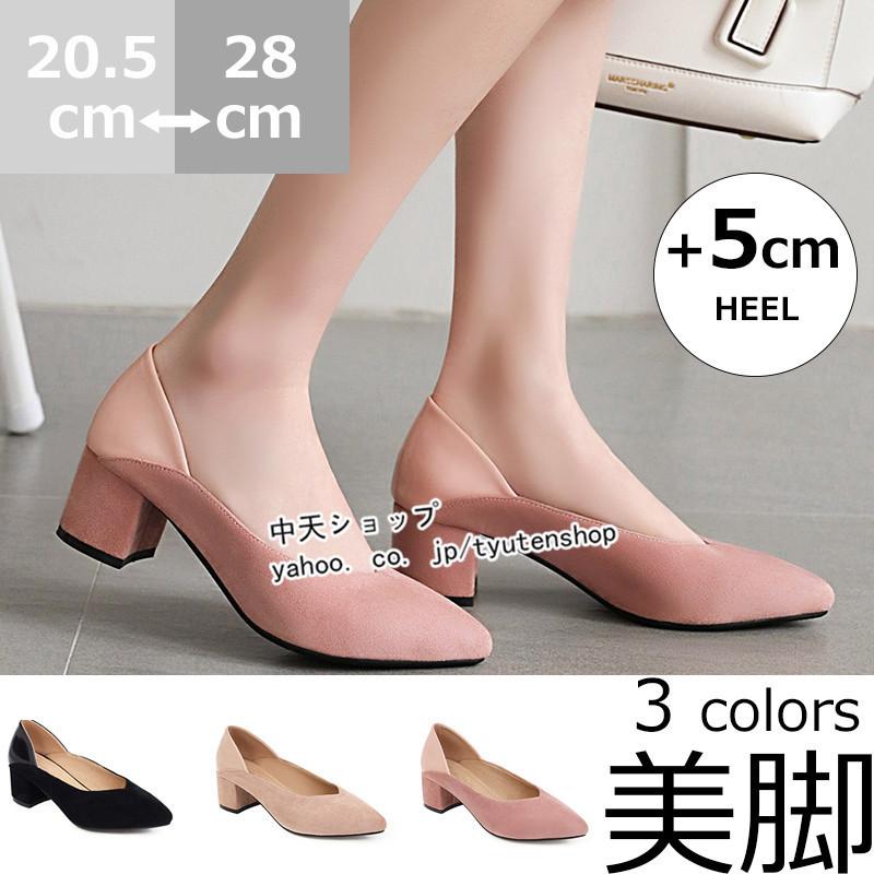 パンプスレディース パンプス歩きやすい 痛くない 30代40代通勤シューズ 美脚 秋物 ローヒール 太めヒール 入学式 卒業式 5ｃｍ 28ｃｍ 大きいサイズ Dweiq 中天ショップ 通販 Yahoo ショッピング