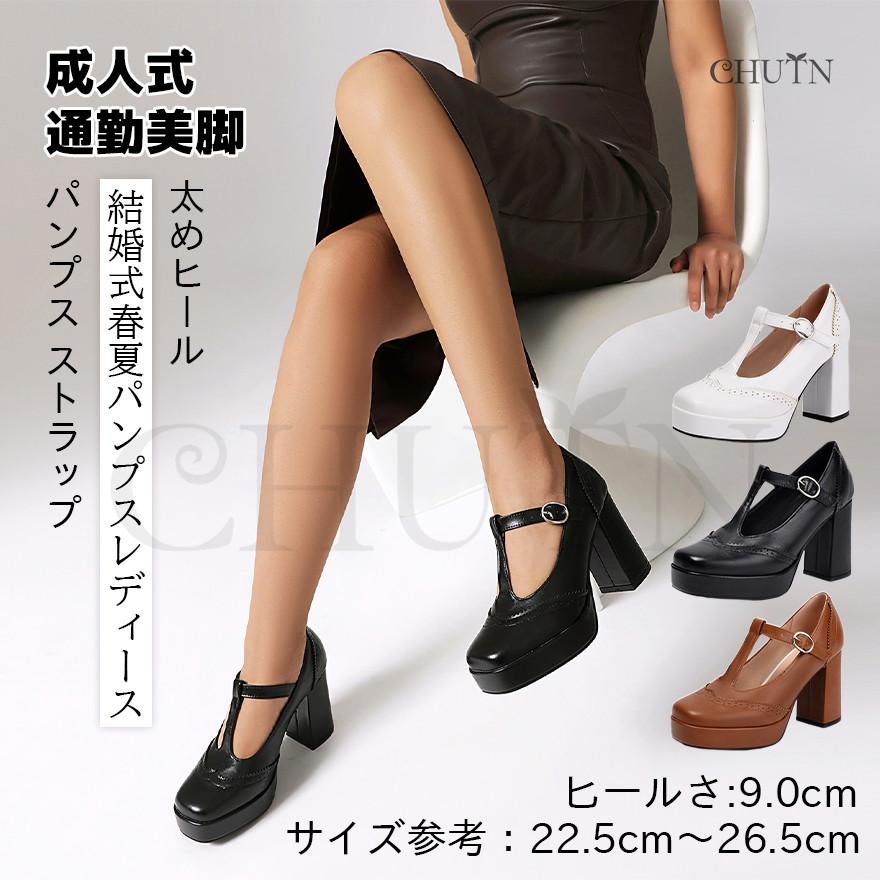 厚底パーティーパンプス大きいサイズスハイヒールパンプス太ヒールパンプスストラップ9cmヒール美脚パンプス結婚式入学式 卒業式二次会パンプス ...