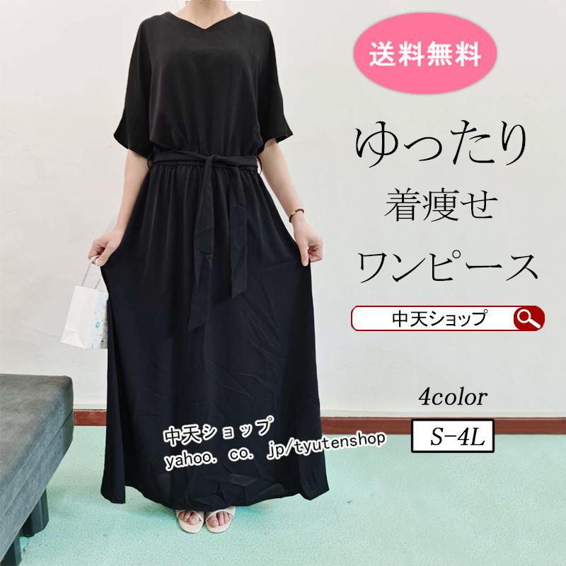 ロングワンピース レディース 夏 ワンピース 半袖 夏ワンピース 無地 ゆったり フレアワンピース 韓国風 30代 40代 50代ファッション 通勤 大きいサイズ 新作 Hamsjy 中天ショップ 通販 Yahoo ショッピング