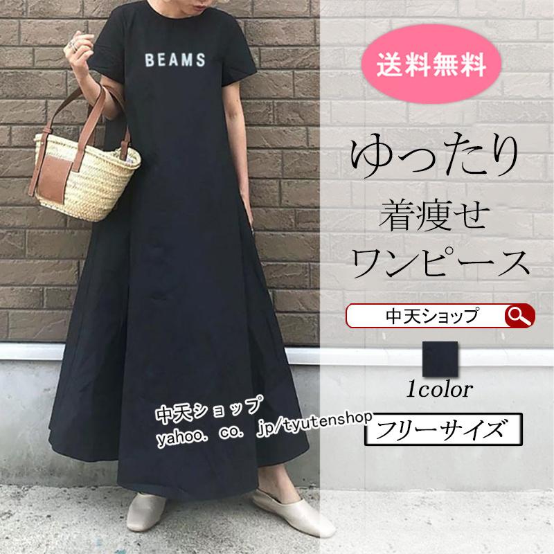 Tシャツワンピース 半袖 夏 ワンピース レディース ゆったり 丸首 フレアワンピース 夏ワンピース 気質 カジュアル ロングワンピース シンプル 着痩せ おしゃれ Hamsjy 中天ショップ 通販 Yahoo ショッピング