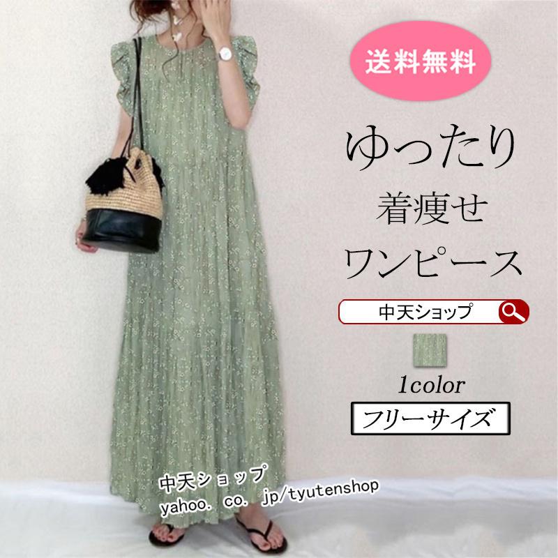 夏ワンピース レディース ワンピース ノースリーブ フリル 丸首 ゆったり 花柄 ロングワンピース カジュアルワンピース 気質 着痩せ きれいめ お出かけ 通勤 Hamsjy 中天ショップ 通販 Yahoo ショッピング