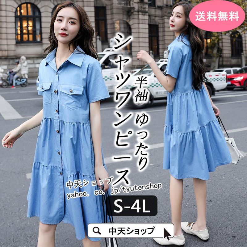 夏のお出かけにぴったり！痩せ見えシャツワンピース☆ひざ丈