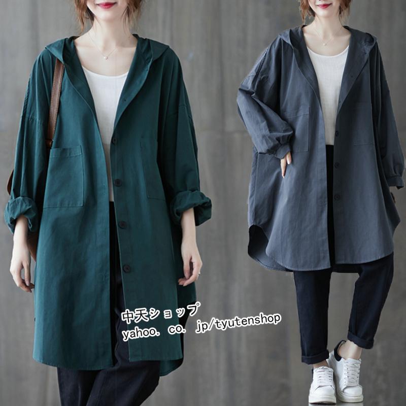 アウター レディース 秋 40代 きれいめ 長袖 シャツアウター コート ロング丈 無地 シンプル オシャレ ゆったり カジュアル フード付き 韓国風 着痩せ お出かけ Hamsjy 中天ショップ 通販 Yahoo ショッピング