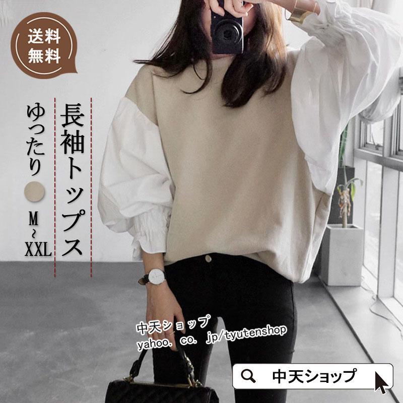 長袖トップス レディース 秋 ゆるシャツ パフスリーブ 切り替えトップス クルーネック カジュアル オシャレ ゆったり 気質 着痩せ 体型カバー 韓国風 通勤 Hamsjy 中天ショップ 通販 Yahoo ショッピング