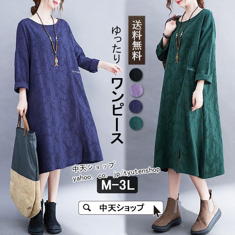 ワンピース 秋服 レディース 50代ファッション マキシ丈ワンピース カジュアルワンピース 体型カバー ゆったり 着痩せ 韓国風 レトロ オシャレ 大人 30代40代 Hamsjy 中天ショップ 通販 Yahoo ショッピング